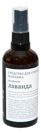 

Двухфазное средство для снятия макияжа Лаванда 100мл