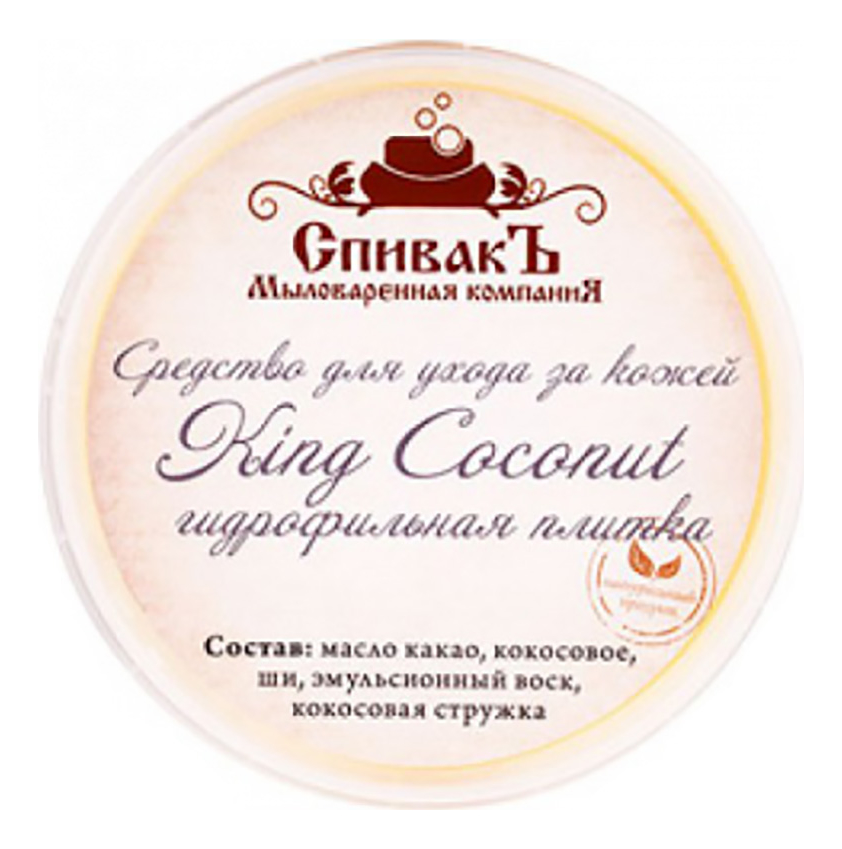 

Средство для ухода за кожей Гидрофильная плитка для тела King Coconut 75г