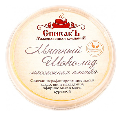 

Массажная плитка для тела Мятный Шоколад 75г