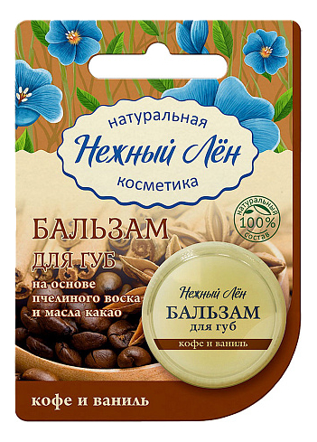 

Бальзам для губ Кофе и ваниль 5г