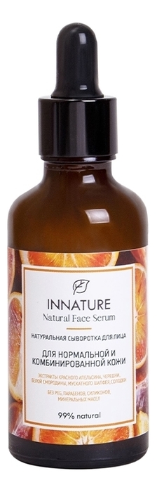 

Натуральная сыворотка для нормальной и комбинированной кожи лица Natural Face Serum 50мл