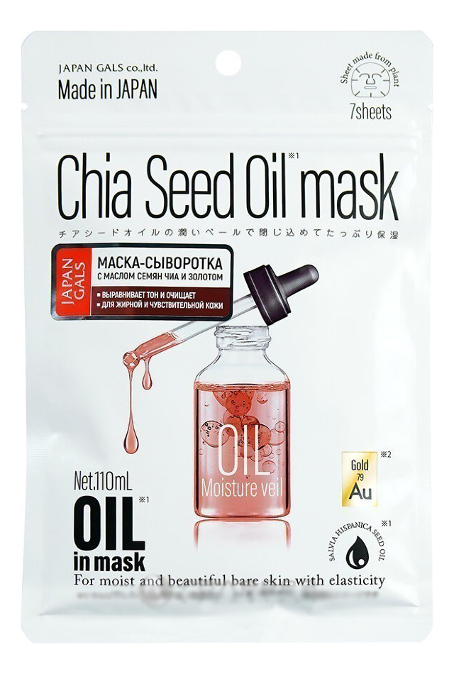 

Маска-сыворотка с маслом чиа и золотом для очищения кожи Chia Seed Oil Mask 7шт