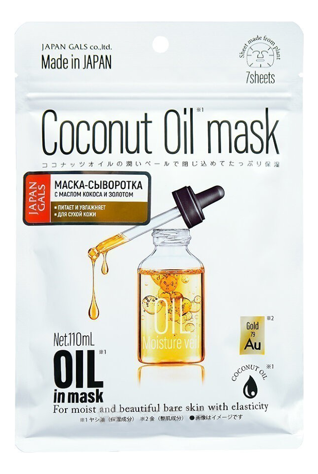 

Маска-сыворотка с кокосовым маслом и золотом для увлажнения кожи Coconut Oil Mask 7шт