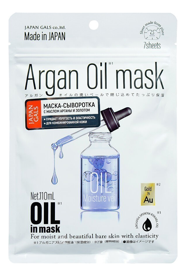 Маска-сыворотка с аргановым маслом и золотом для упругости кожи Argan Oil Mask 7шт