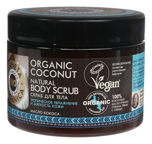 Скраб для тела с маслом кокоса Organic Coconut Natural Body Scrub 420г
