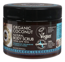 Planeta Organica Скраб для тела с маслом кокоса Organic Coconut Natural Body Scrub 420г