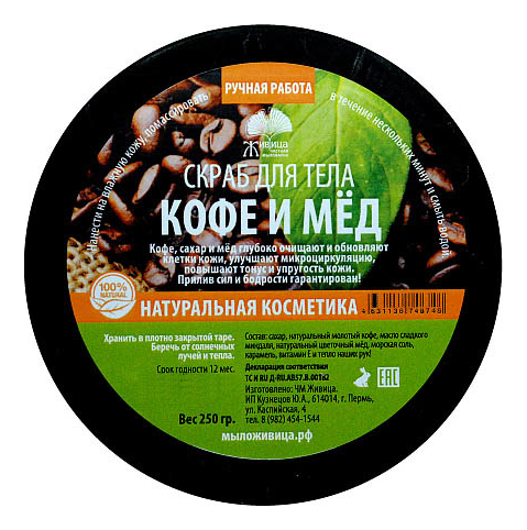 

Скраб для тела Кофе и мед 250г