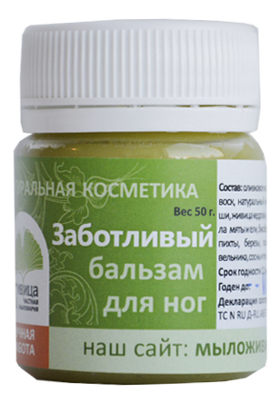 

Бальзам для ног Заботливый 50г