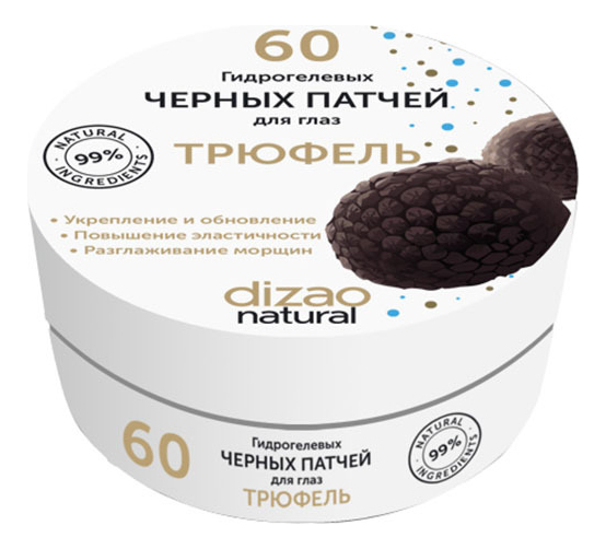 

Гидрогелевые черные патчи для кожи вокруг глаз Трюфель: Патчи 60шт, Гидрогелевые черные патчи для кожи вокруг глаз Трюфель