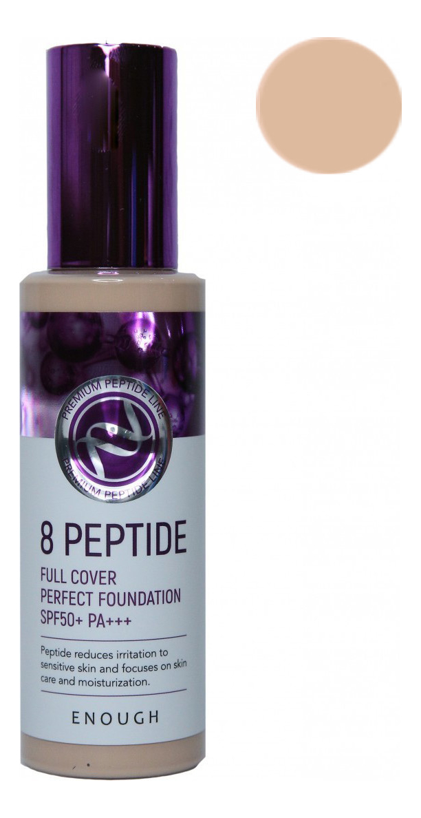 Тональный крем с пептидами 8 Peptide Full Cover Perfect Foundation SPF50+ PA+++ 100г: No 21