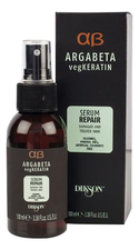 Dikson Сыворотка для волос Argabeta Veg Keratin Serum Repair 100мл