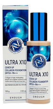 Enough Тональный крем с коллагеном Ultra X10 Cover Up Collagen Foundation SPF50+ PA+++ 100г