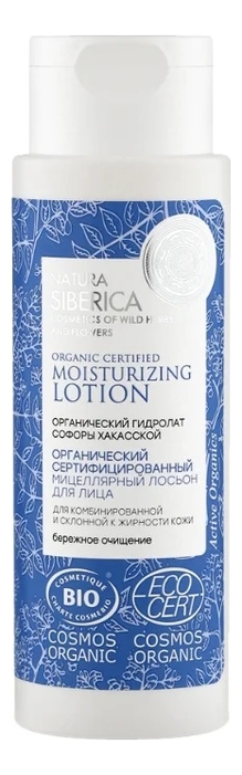 Мицеллярный лосьон для лица c гидролатом софоры хакасской Natural Certified Moisturizing Lotion 150мл