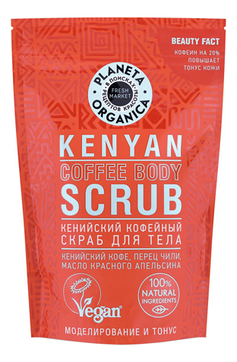 Кенийский кофейный скраб для тела Kenyan Coffee Body Scrub 250мл
