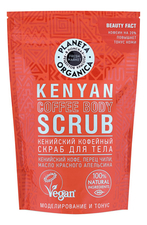 Planeta Organica Кенийский кофейный скраб для тела Kenyan Coffee Body Scrub 250мл