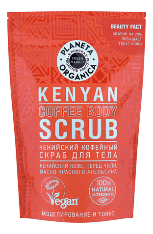 

Кенийский кофейный скраб для тела Kenyan Coffee Body Scrub 250мл