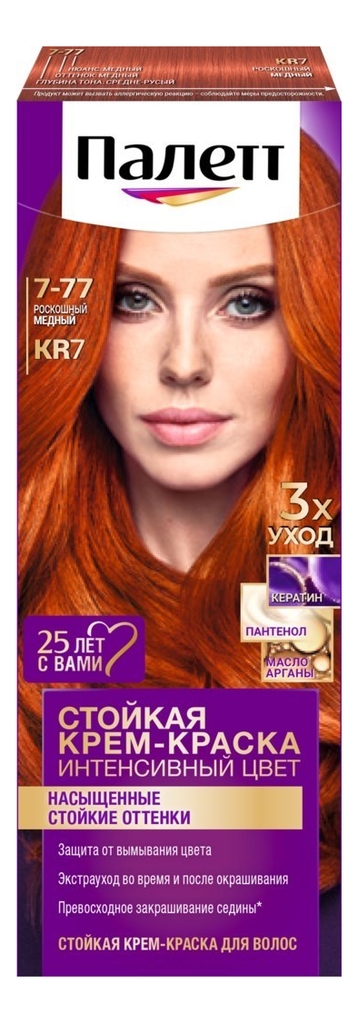Стойкая крем-краска для волос Интенсивный цвет 110мл: KR7 (7-7) Роскошный медный стойкая крем краска palette интенсивный цвет для волос kr7 роскошный медный