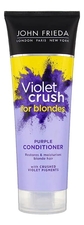 JOHN FRIEDA Кондиционер с фиолетовым пигментом для поддержания оттенка светлых волос Violet Crush Purple Conditioner 250мл