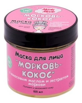 

Маска для лица Морковь-Кокос: Маска 100мл, Маска для лица Морковь-Кокос