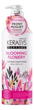 Kerasys Кондиционер для волос Blooming & Flowery Perfumed Conditioner