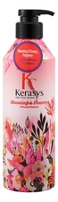 Kerasys Шампунь для волос Blooming & Flowery Perfumed Shampoo