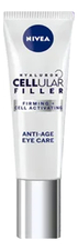 NIVEA Крем для кожи вокруг глаз Hyaluron Cellular Filler + Firming Anti-Age Eye Cream 15мл
