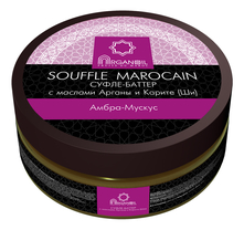 ARGANOIL Суфле-баттер для тела с маслом арганы и карите Souffle Marocain (амбра-мускус)