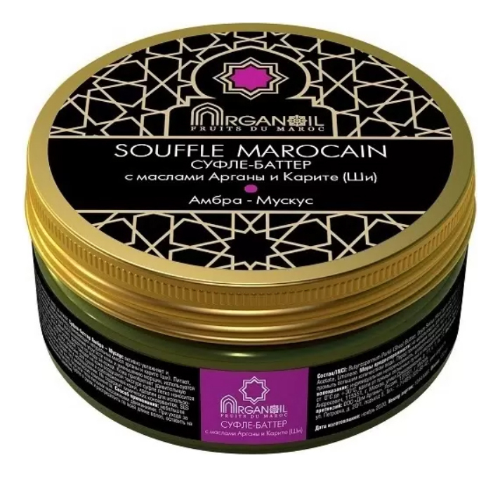 цена Суфле-баттер для тела с маслом арганы и карите Souffle Marocain (амбра-мускус): Суфле-баттер 140мл