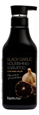 Farm Stay Шампунь для волос с экстрактом черного чеснока Black Garlic Nourishing Shampoo 530мл