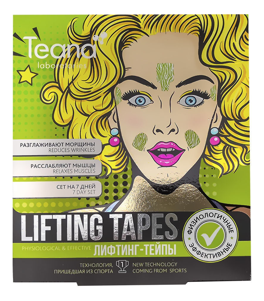 Лифтинг-тейпы для лица Lifting Tapes 7*5шт