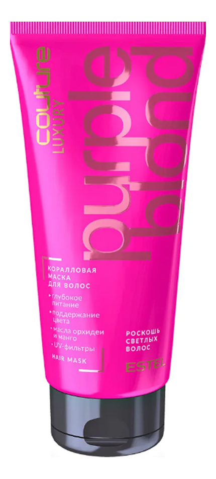 

Коралловая маска Роскошь светлых волос Haute Couture Luxury Purple Blond Mask 200мл
