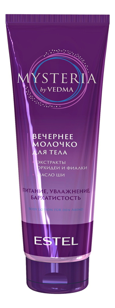

Вечернее молочко для тела с экстрактом фиалки и маслом ши Prima Mysteria 150мл