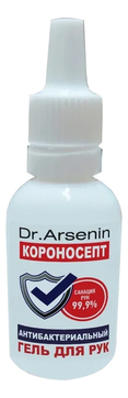 Антибактериальный спиртосодержащий гель для рук Короносепт 30мл (содержание спирта не менее 70%)