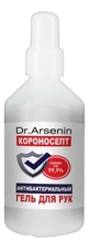 Dr.Arsenin Антибактериальный спиртосодержащий гель для рук Короносепт 100мл (содержание спирта не менее 70%)