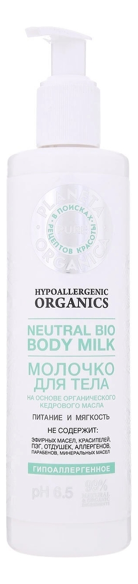 

Молочко для тела Neutral Bio Body Milk 280мл