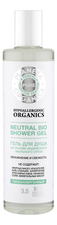 Planeta Organica Гель для душа Neutral Bio Shower Gel 280мл