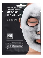 Beauty Style Пузырьковая маска для лица Карбокситерапия Детокс и Сияние 30мл