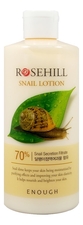 Enough Лосьон для лица с муцином улитки Rosehill Snail Lotion 300мл
