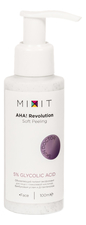 MIXIT Пилинг-эксфолиант для лица с гликолевой кислотой AHA! Revolution Soft Peeling  5% Glycolic Acid 100мл
