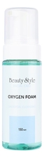 Beauty Style Очищающая кислородная пенка для лица Oxygen Foam Cleansing Universal 150мл