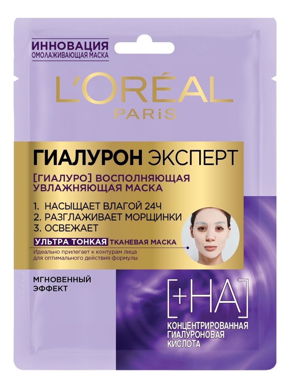 

Тканевая маска для лица увлажняющая Гиалурон Эксперт +HA 30г