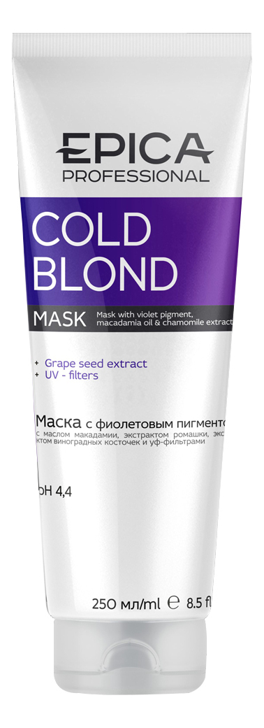 Маска для волос с фиолетовым пигментом Cold Blond Mask: Маска 250мл epica маска cold blond с фиолетовым пигментом 1000 мл