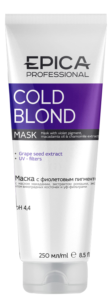 

Маска для волос с фиолетовым пигментом Cold Blond Mask: Маска 250мл, Маска для волос с фиолетовым пигментом Cold Blond Mask