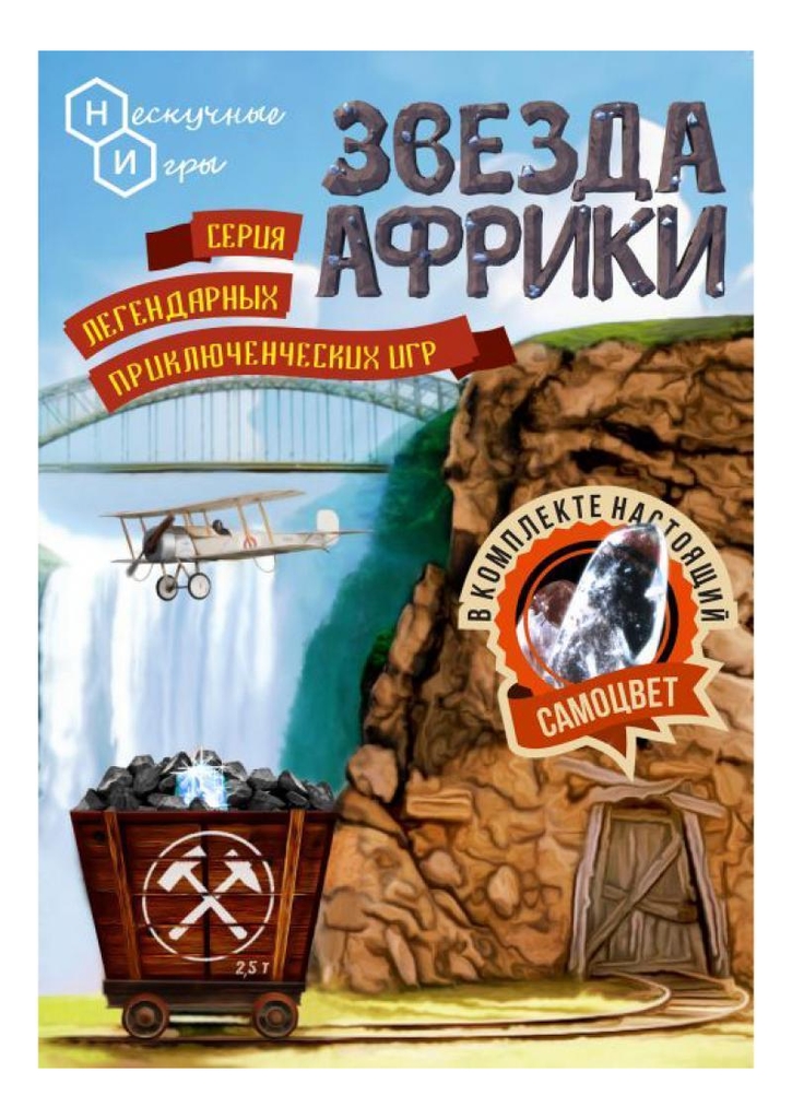 

Нескучные игры Настольная игра Звезда Африки 7832