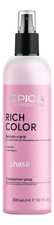 Epica Professional Двухфазная сыворотка-уход для окрашенных волос Rich Color Serum-Care 2 Phase 300мл