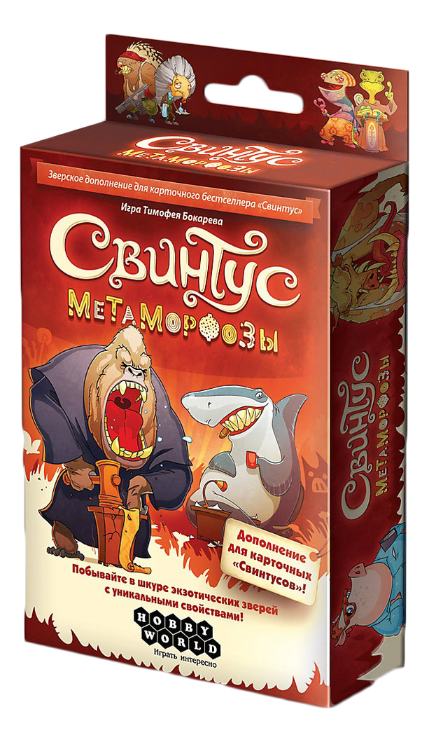

Hobby World Карточная игра Свинтус Метаморфозы 1559