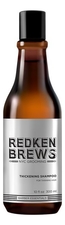 Redken Шампунь для волос Brews Thickening Shampoo 300мл