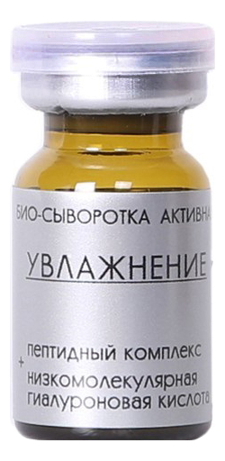 

Био-сыворотка активная с низкомолекулярной гиалуроновой кислотой Увлажнение: Сыворотка 7мл, Био-сыворотка активная с низкомолекулярной гиалуроновой кислотой Увлажнение