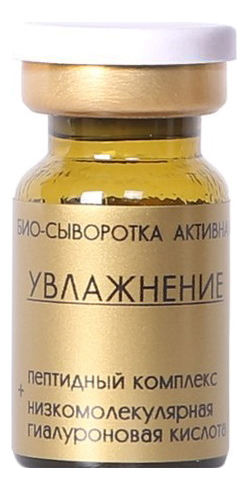 

Био-сыворотка активная с низкомолекулярной гиалуроновой кислотой Увлажнение: Сыворотка 7мл (стерильная), Био-сыворотка активная с низкомолекулярной гиалуроновой кислотой Увлажнение