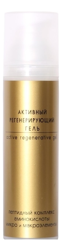 

Активный регенерирующий гель Active Regenerative Gel 75мл